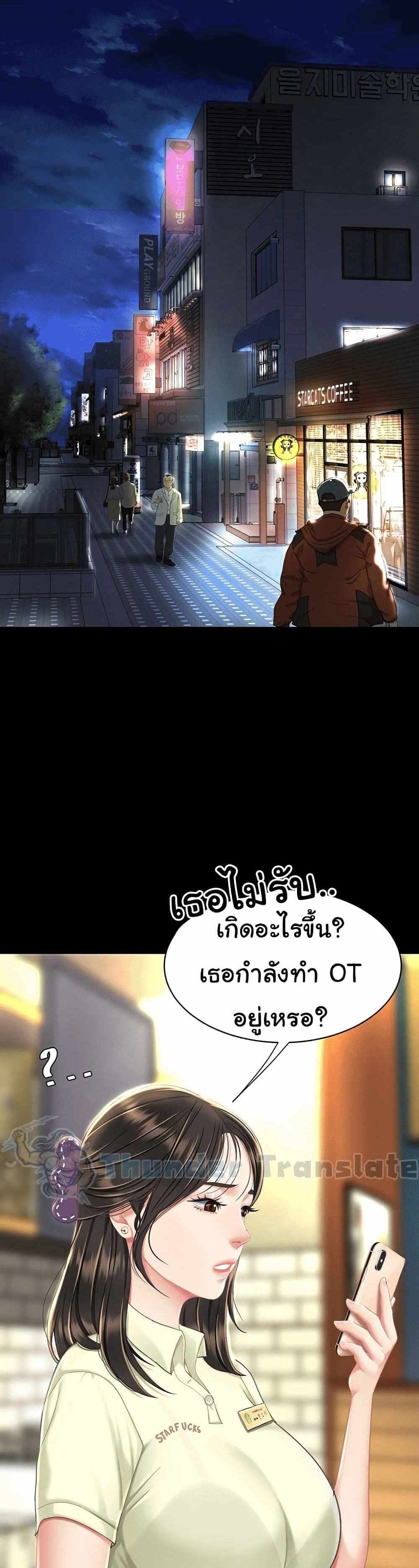 Go Ahead Mom แปลไทย