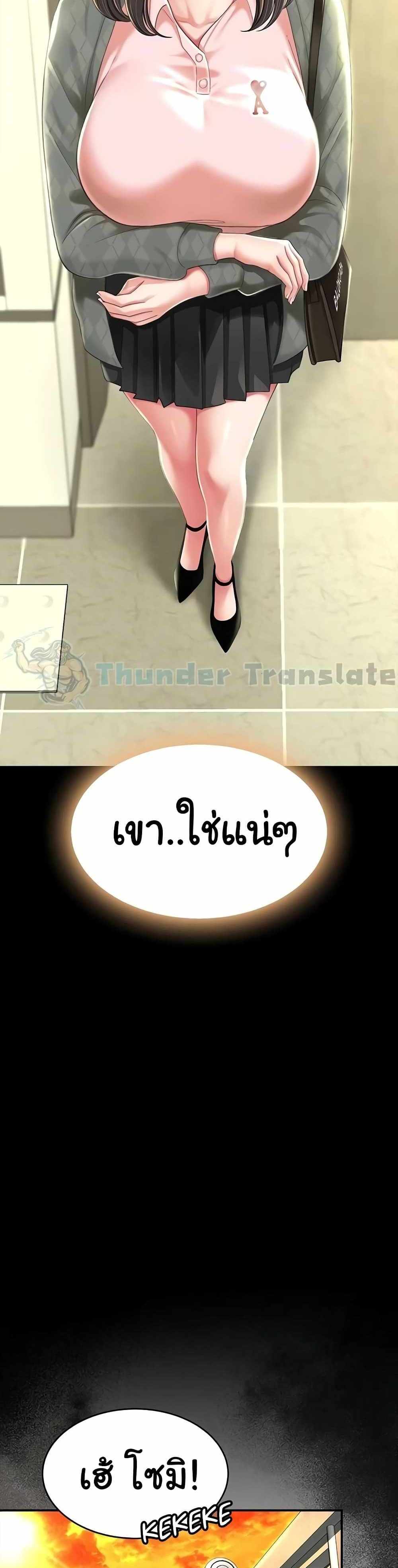 Go Ahead Mom แปลไทย