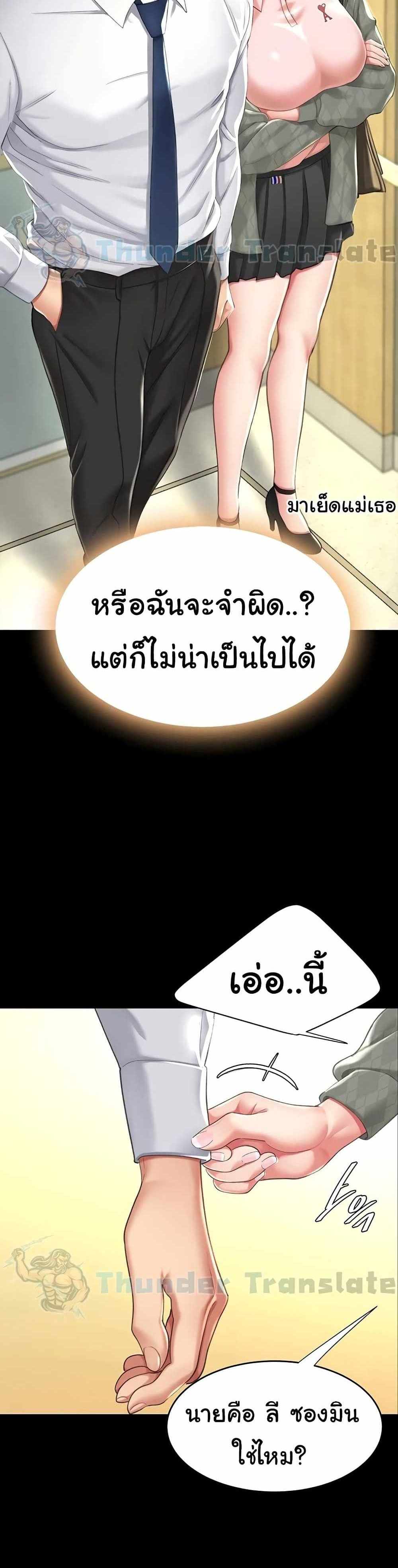 Go Ahead Mom แปลไทย