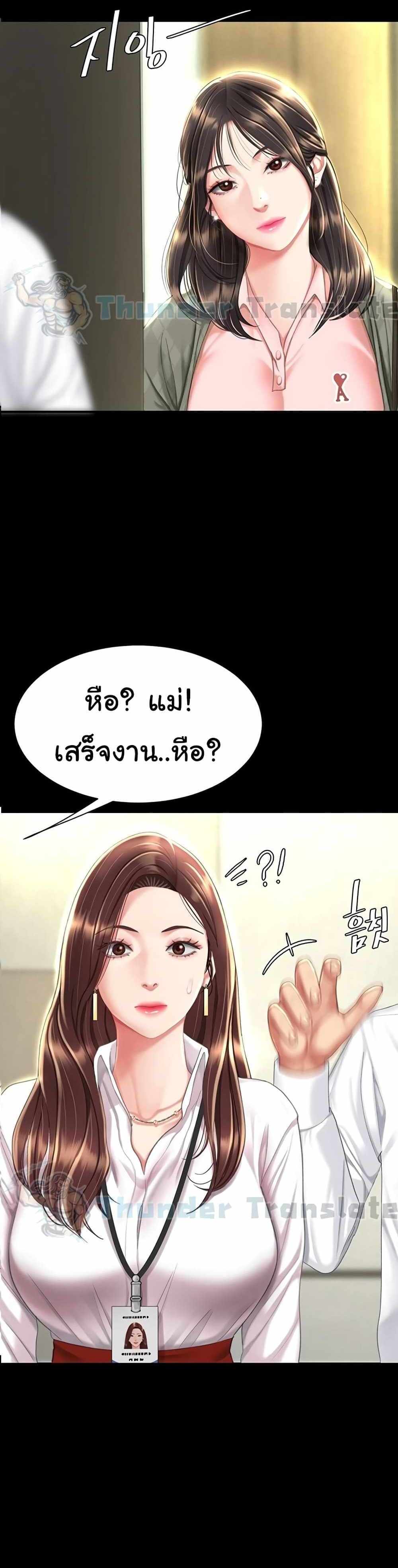 Go Ahead Mom แปลไทย