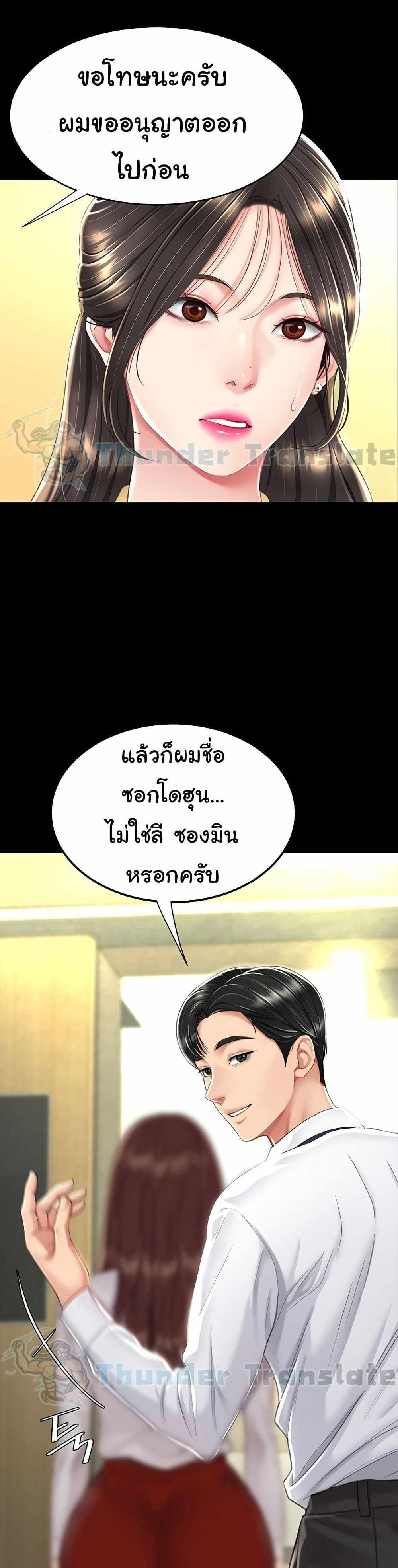 Go Ahead Mom แปลไทย