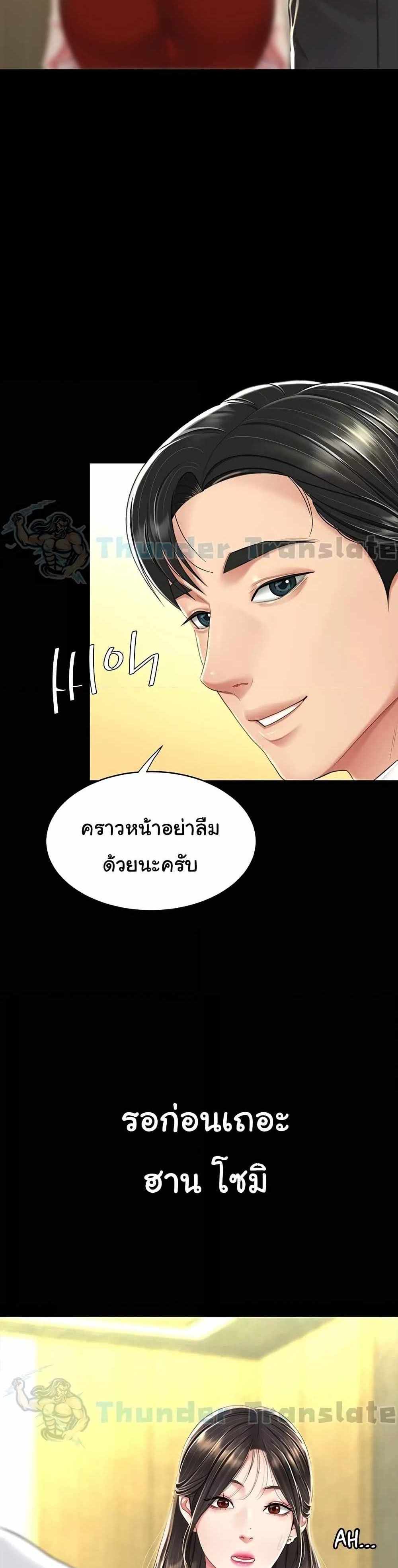 Go Ahead Mom แปลไทย