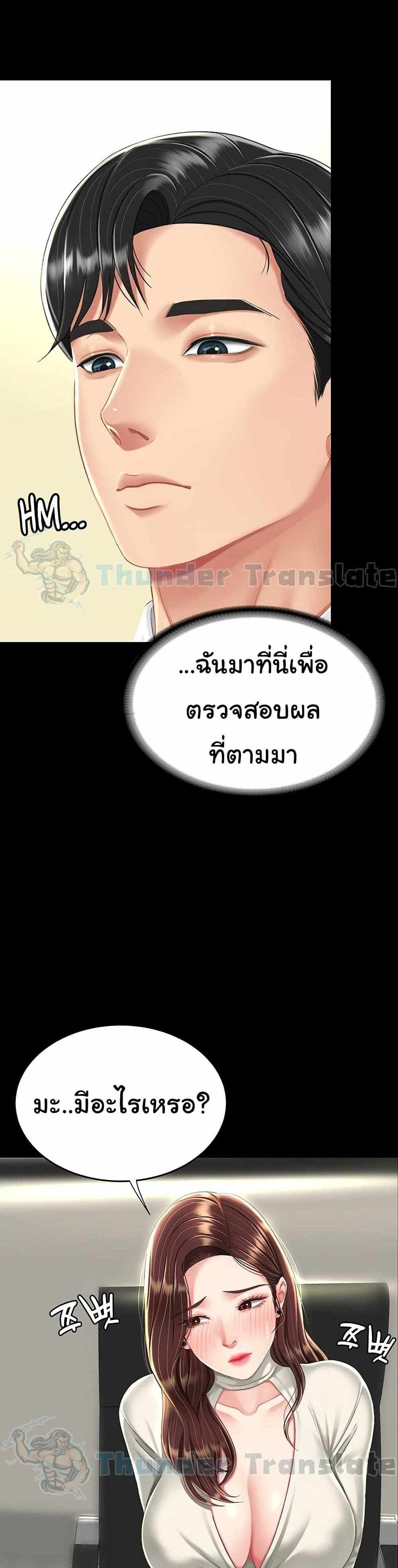 Go Ahead Mom แปลไทย