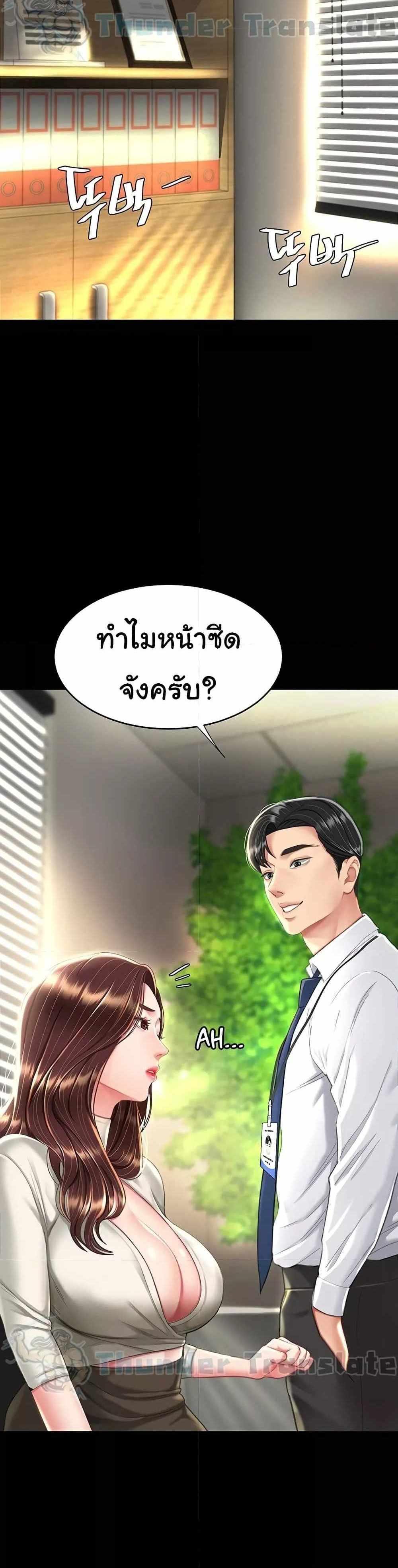 Go Ahead Mom แปลไทย