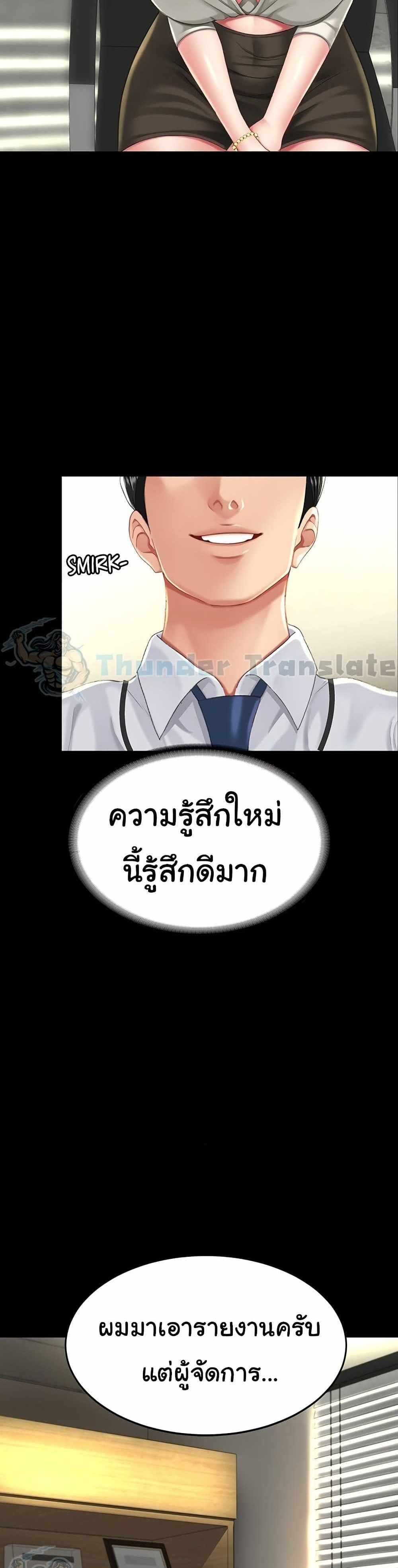 Go Ahead Mom แปลไทย