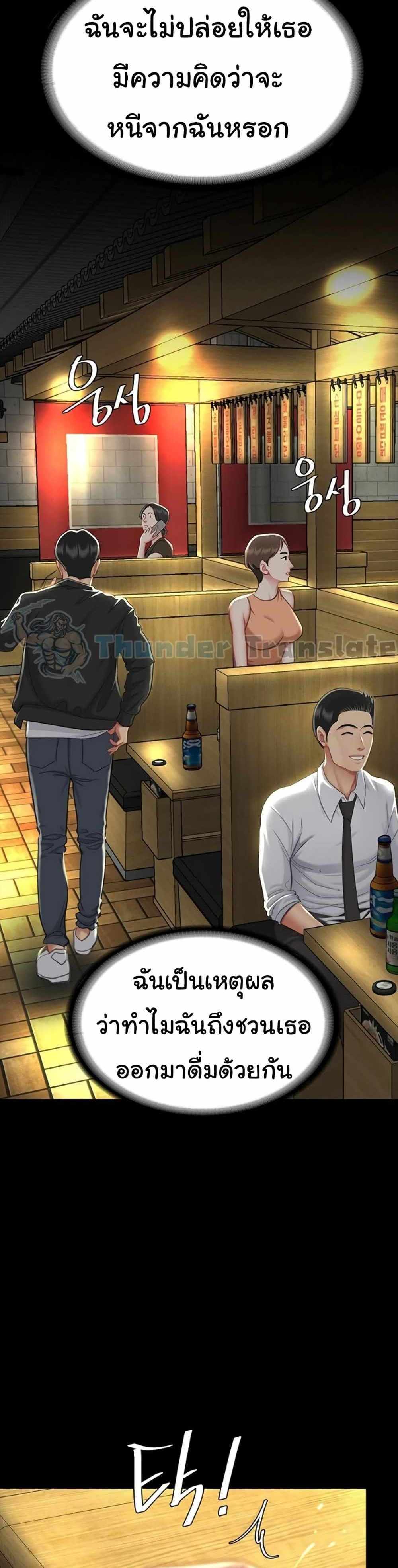 Go Ahead Mom แปลไทย