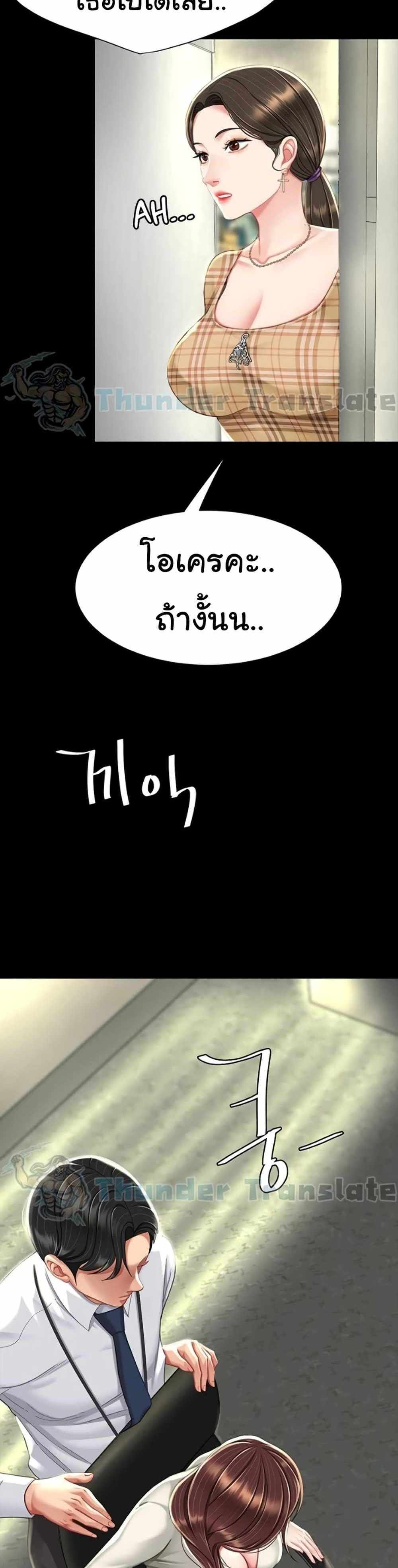 Go Ahead Mom แปลไทย