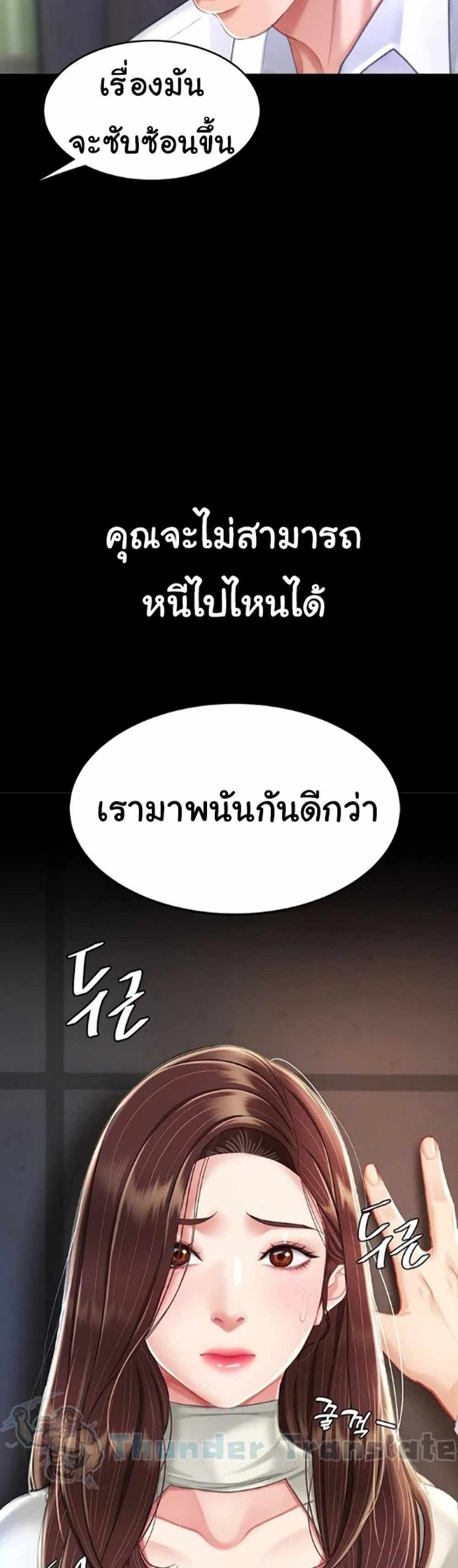 Go Ahead Mom แปลไทย