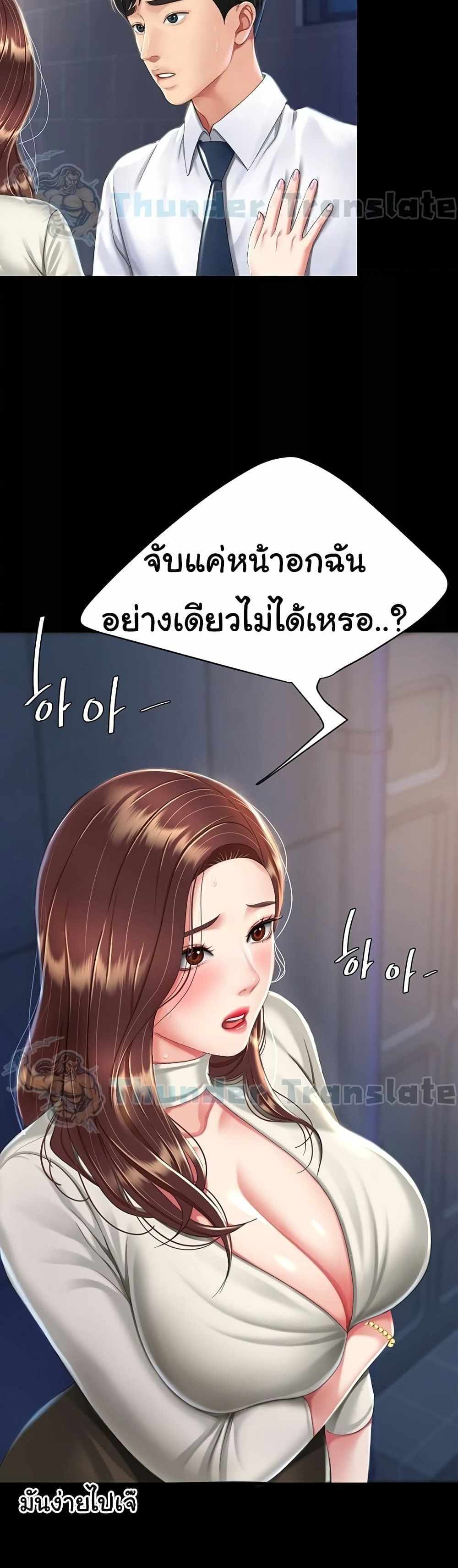 Go Ahead Mom แปลไทย