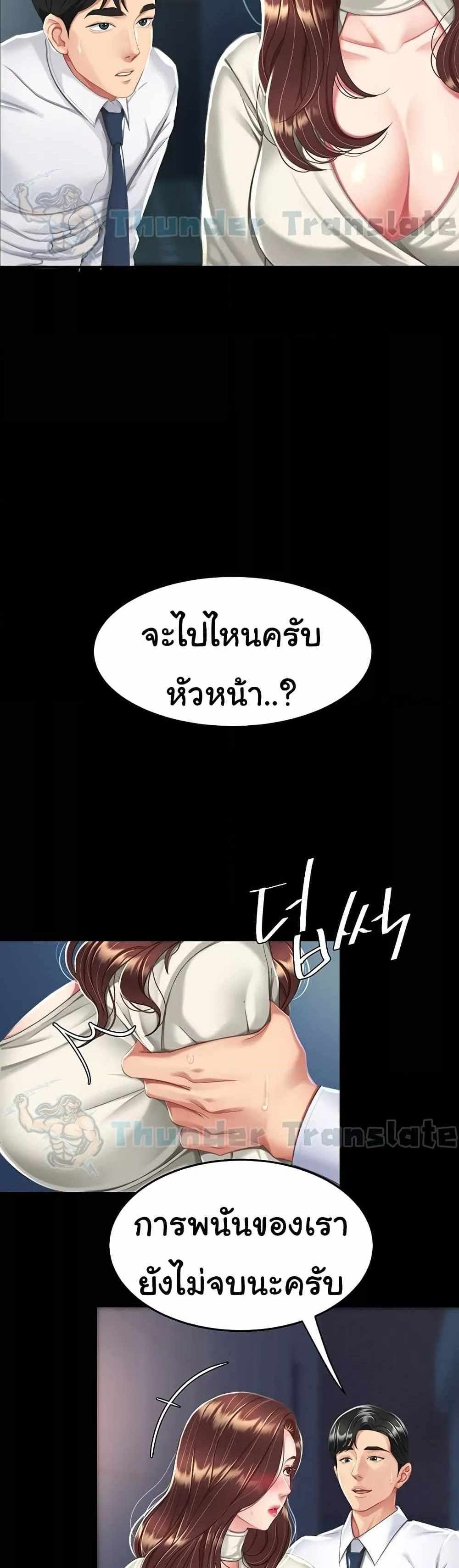 Go Ahead Mom แปลไทย