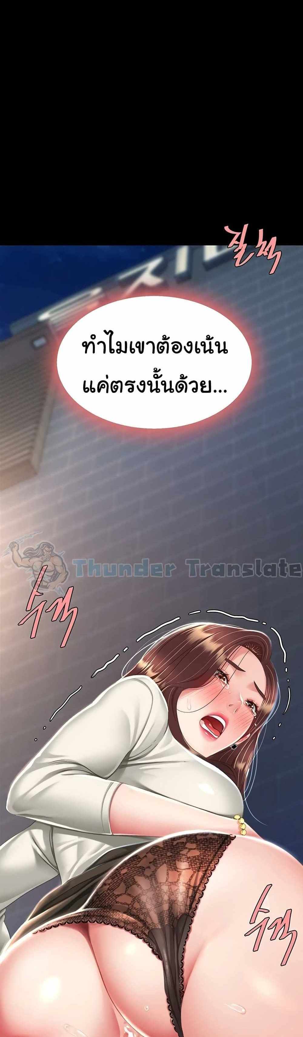 Go Ahead Mom แปลไทย