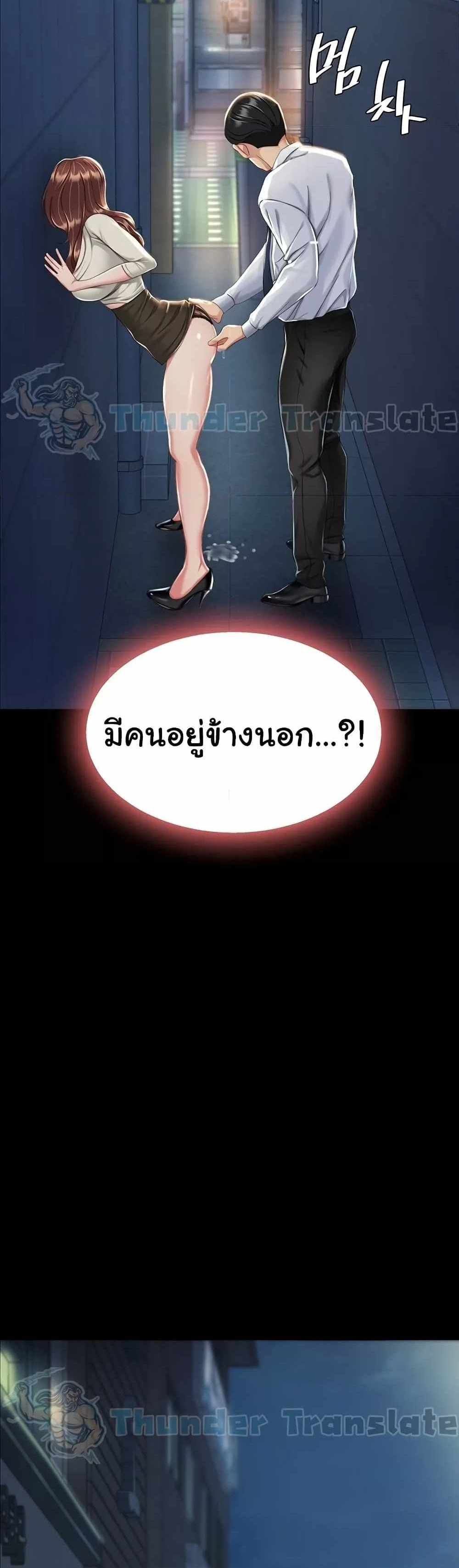 Go Ahead Mom แปลไทย