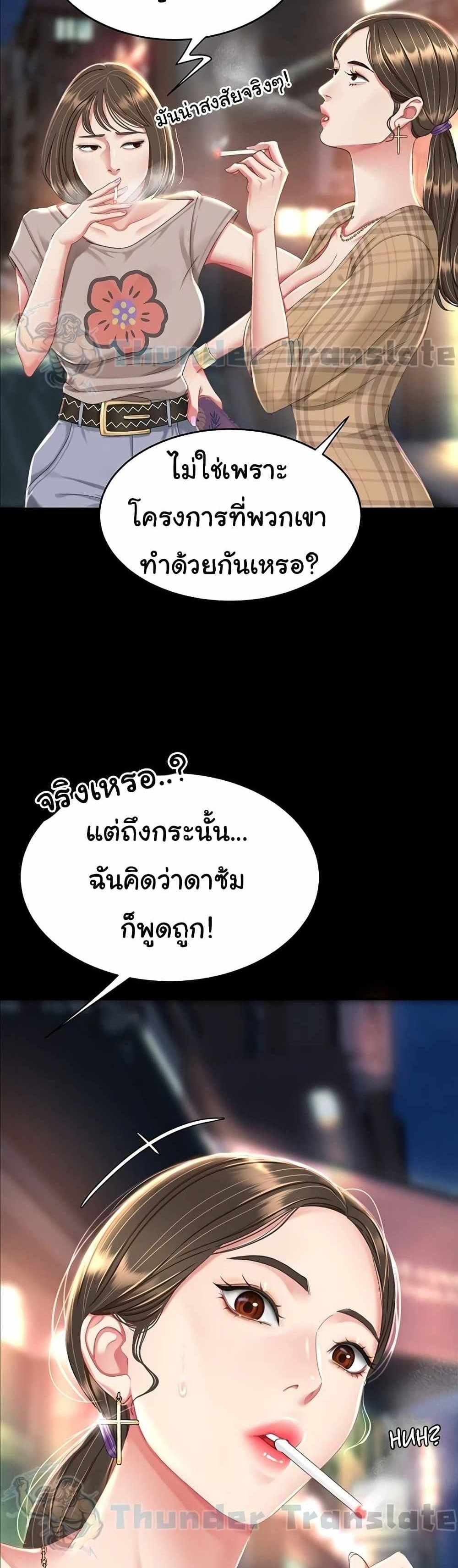 Go Ahead Mom แปลไทย