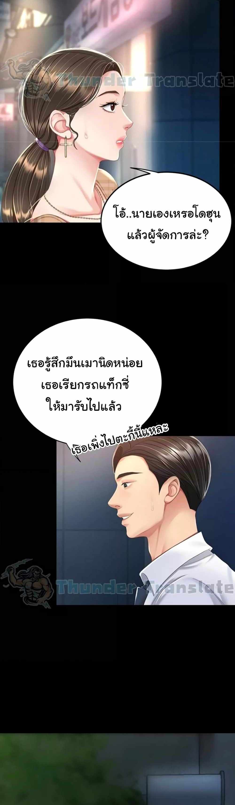 Go Ahead Mom แปลไทย