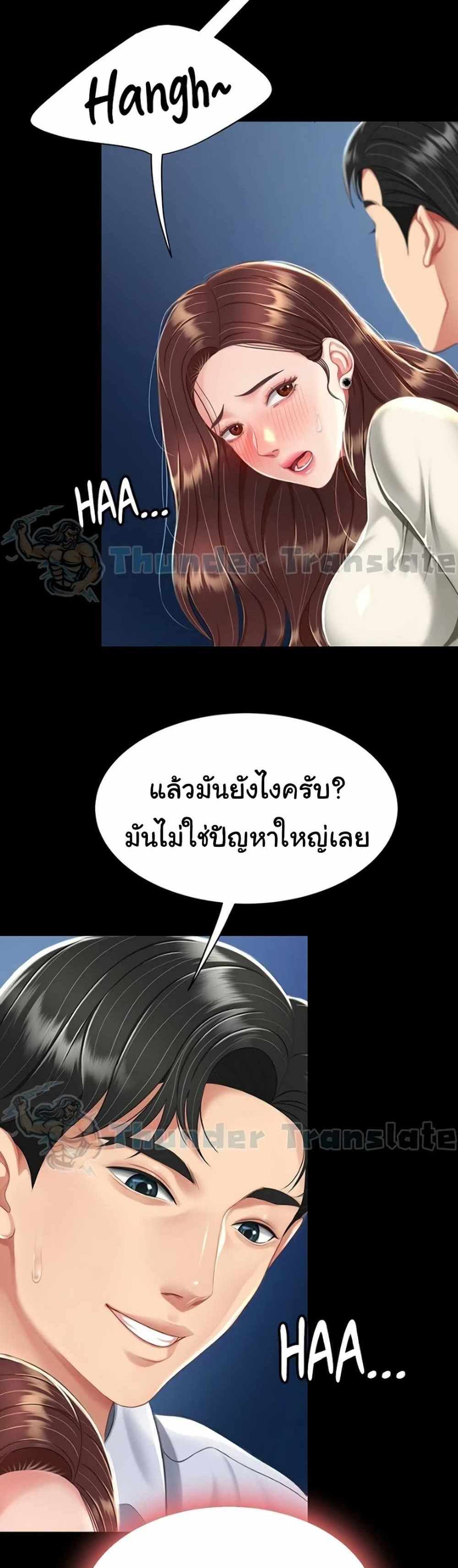 Go Ahead Mom แปลไทย