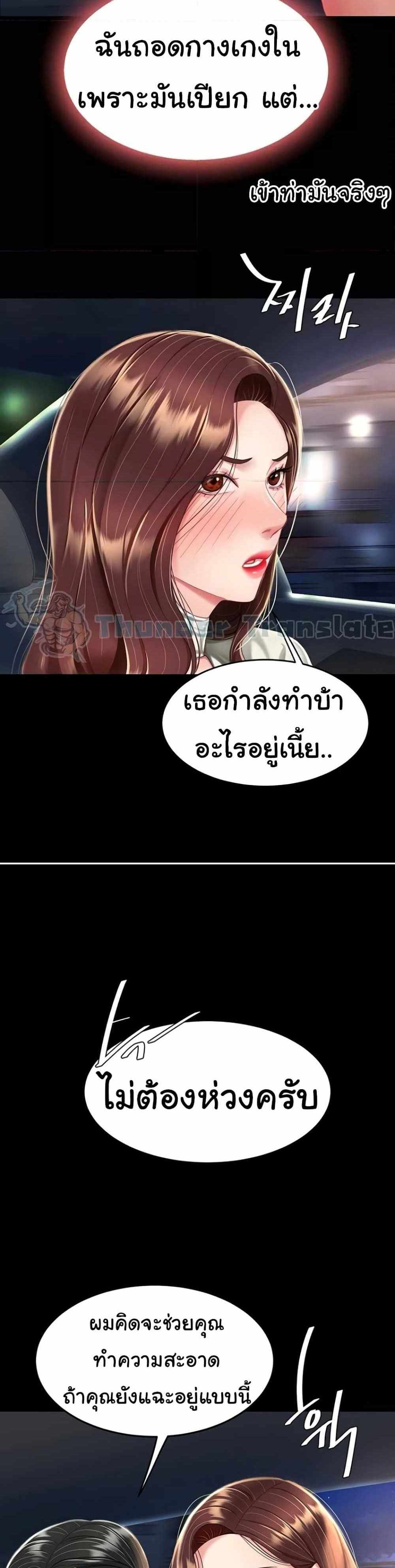 Go Ahead Mom แปลไทย