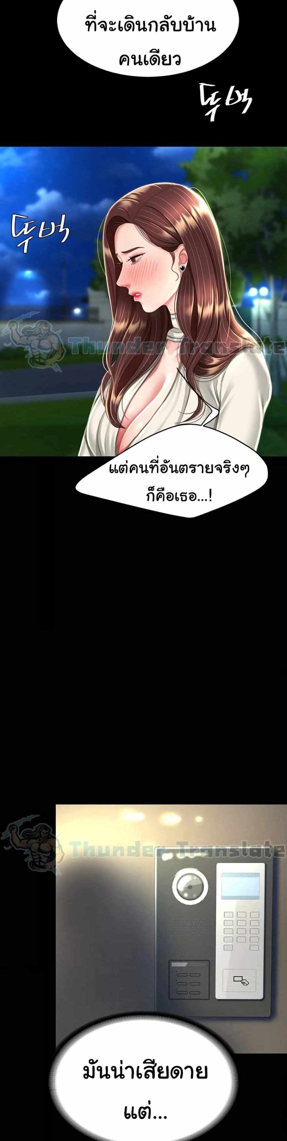 Go Ahead Mom แปลไทย