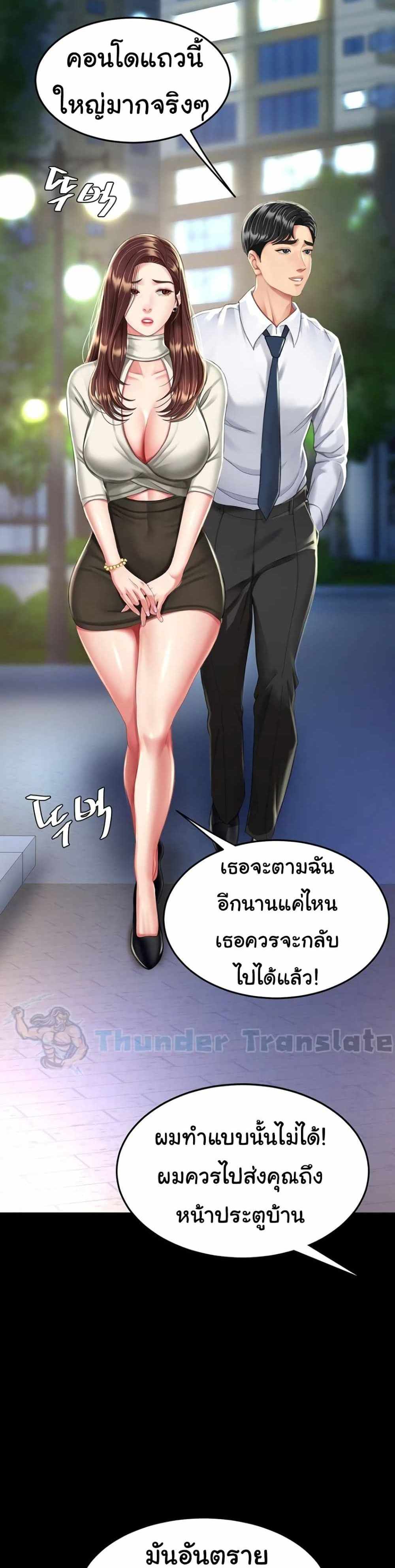 Go Ahead Mom แปลไทย