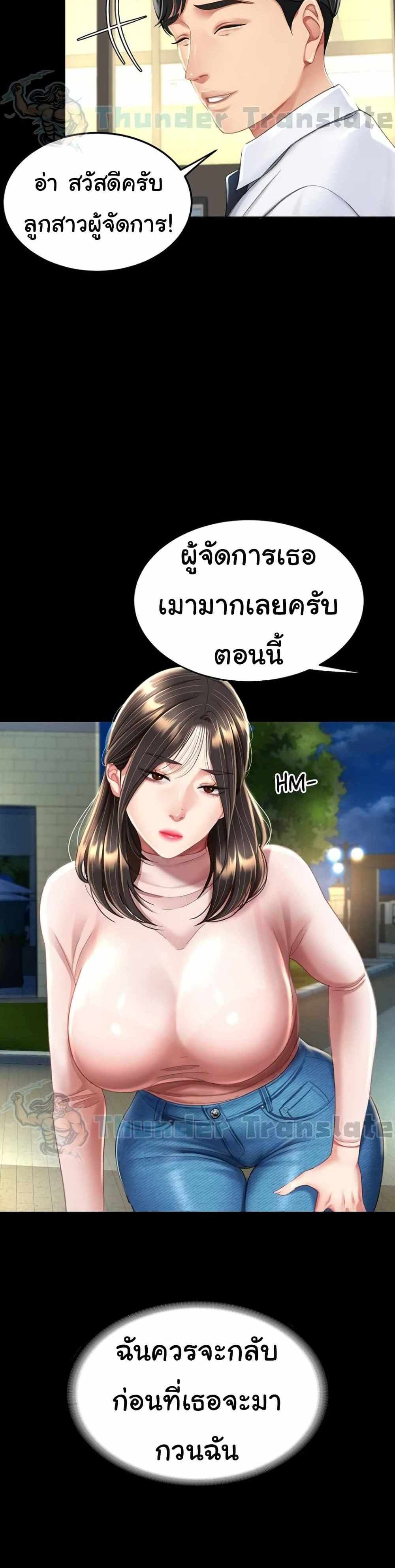 Go Ahead Mom แปลไทย