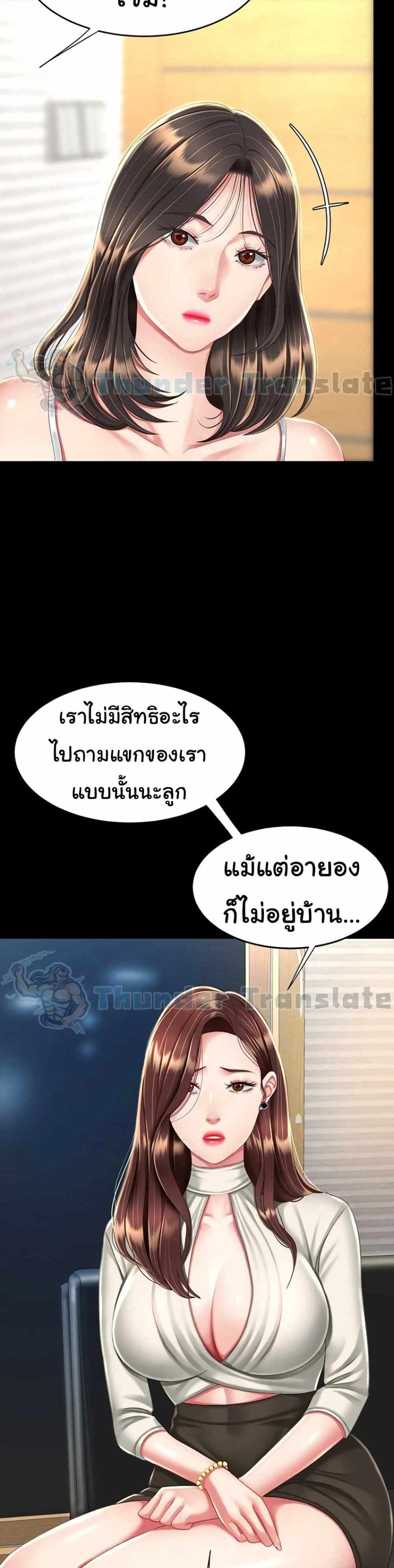 Go Ahead Mom แปลไทย