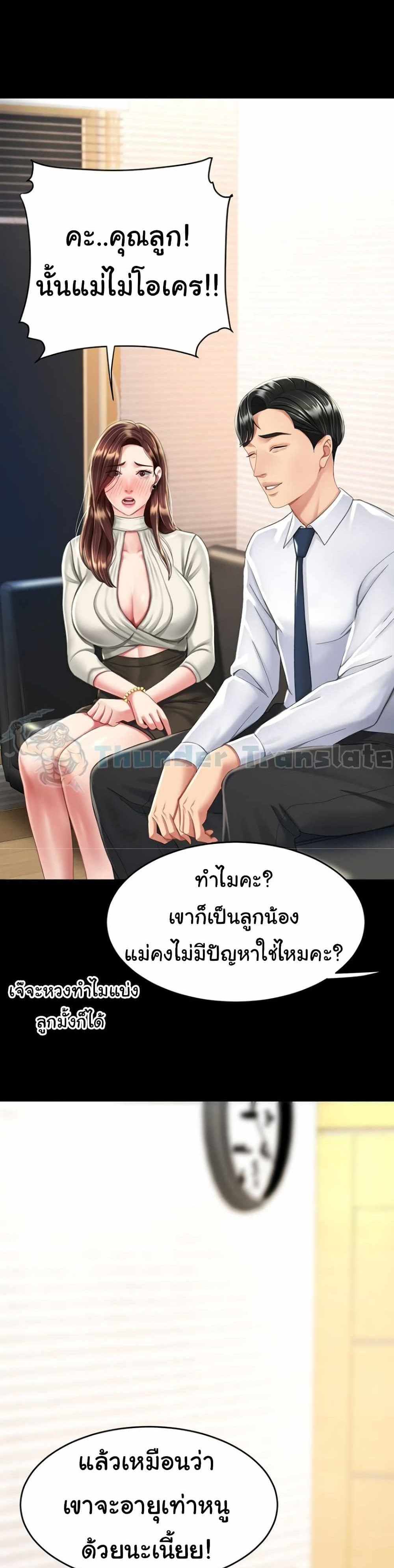 Go Ahead Mom แปลไทย