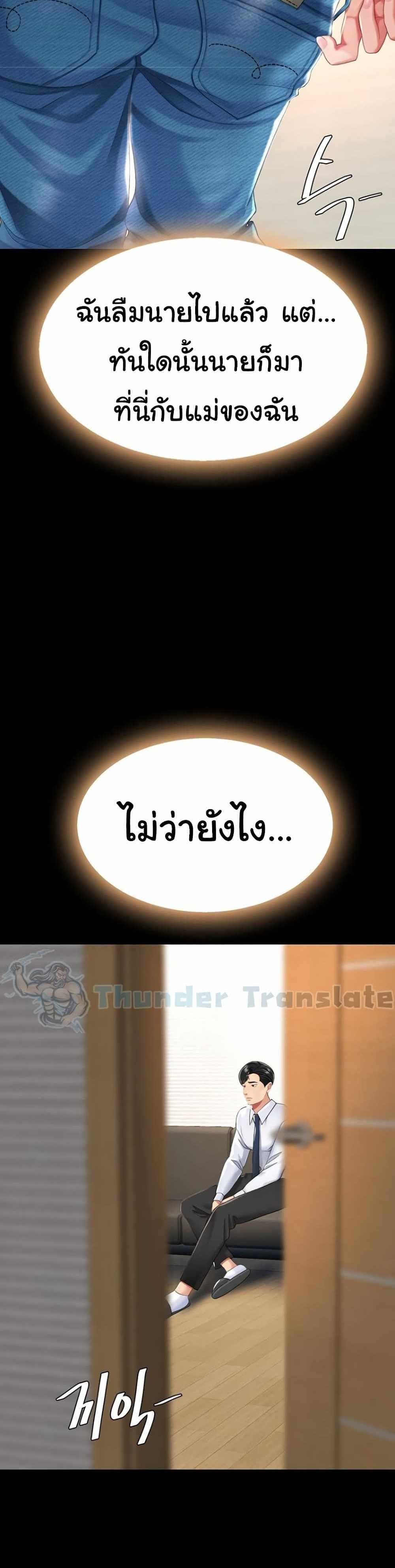 Go Ahead Mom แปลไทย