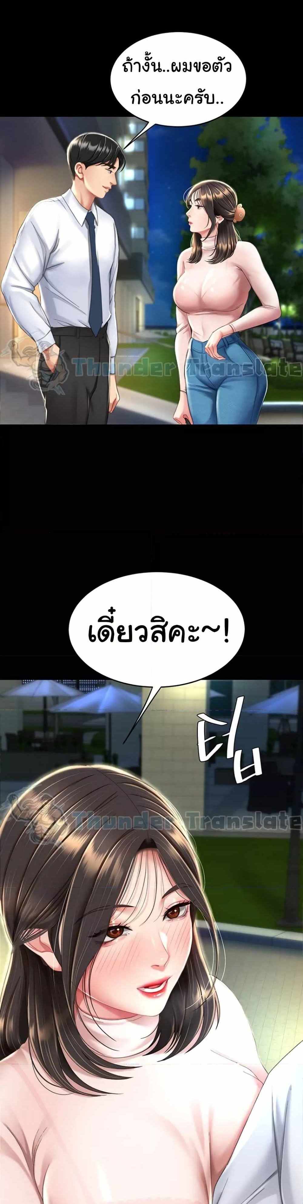 Go Ahead Mom แปลไทย