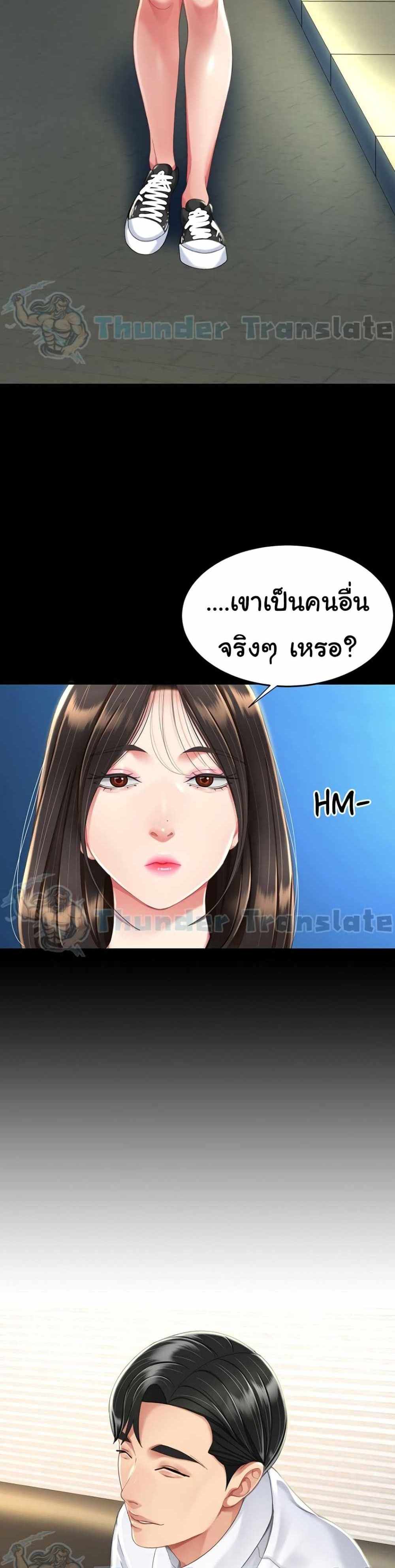 Go Ahead Mom แปลไทย