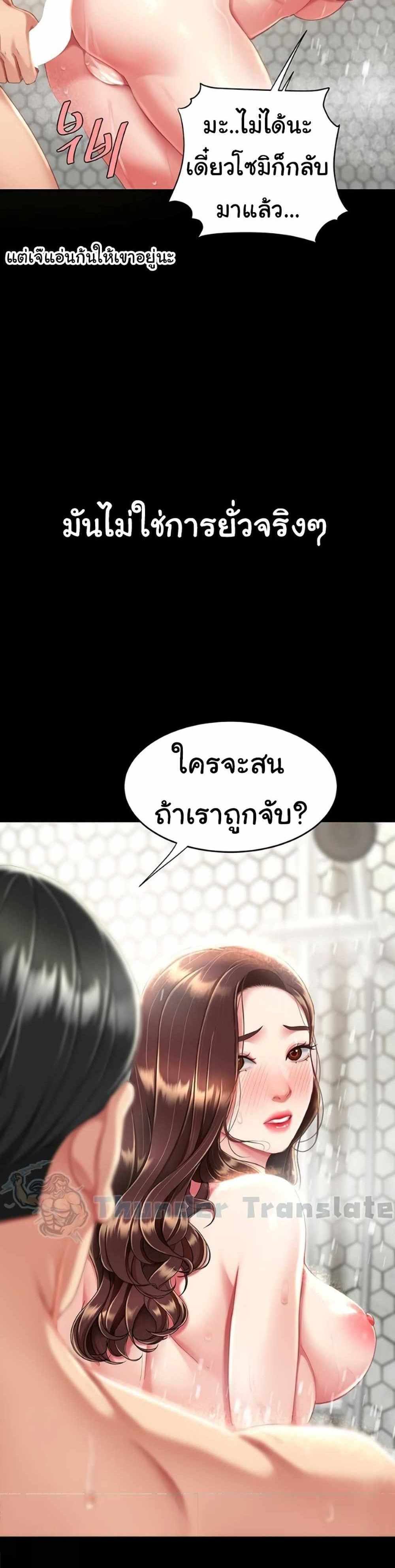 Go Ahead Mom แปลไทย