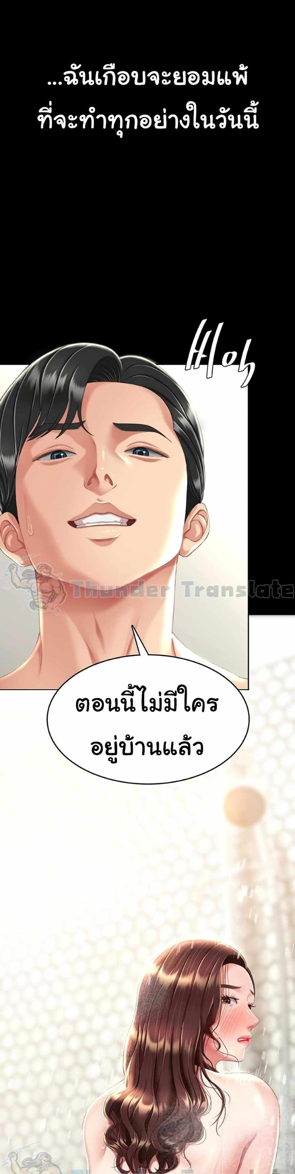 Go Ahead Mom แปลไทย