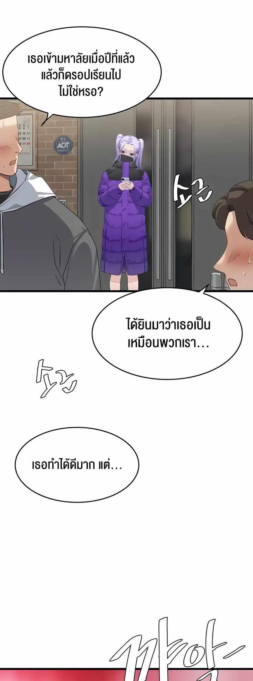 SSS-Class Undercover Agent แปลไทย