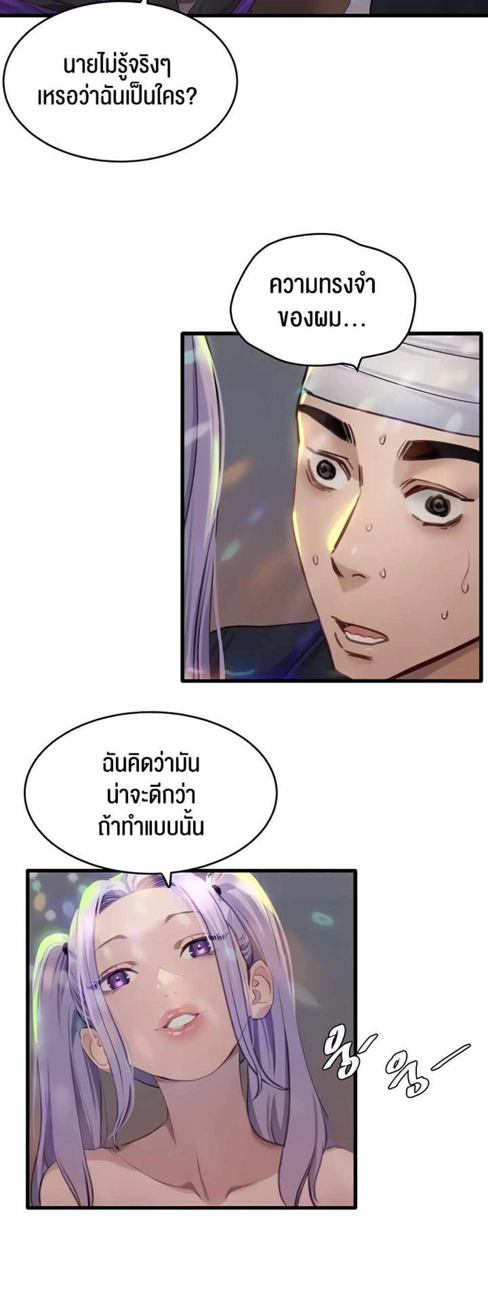 SSS-Class Undercover Agent แปลไทย