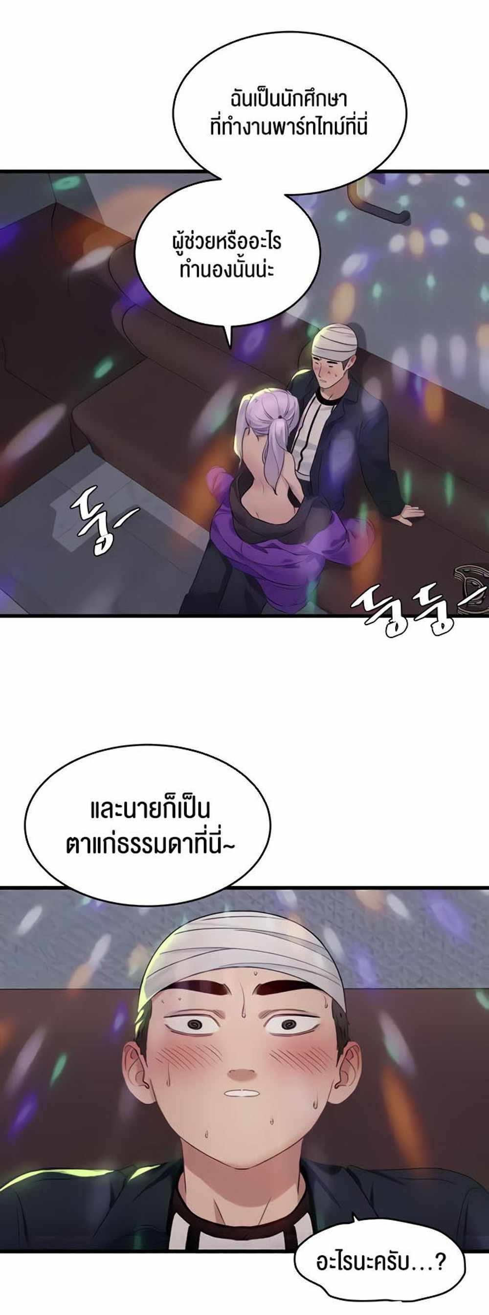 SSS-Class Undercover Agent แปลไทย