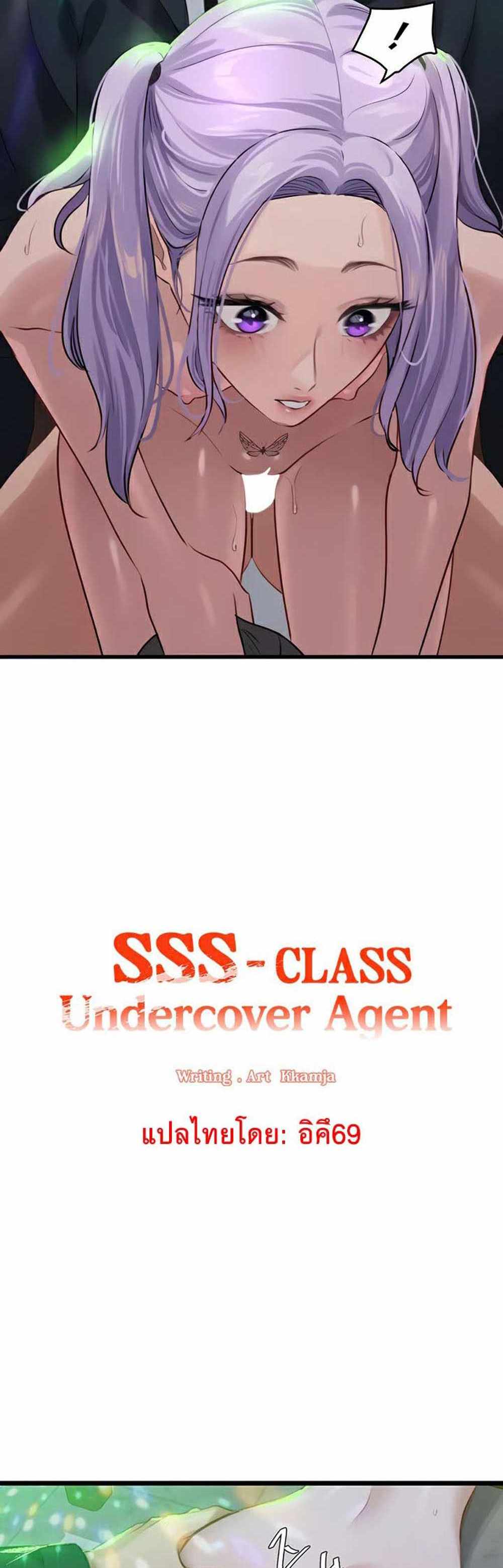 SSS-Class Undercover Agent แปลไทย