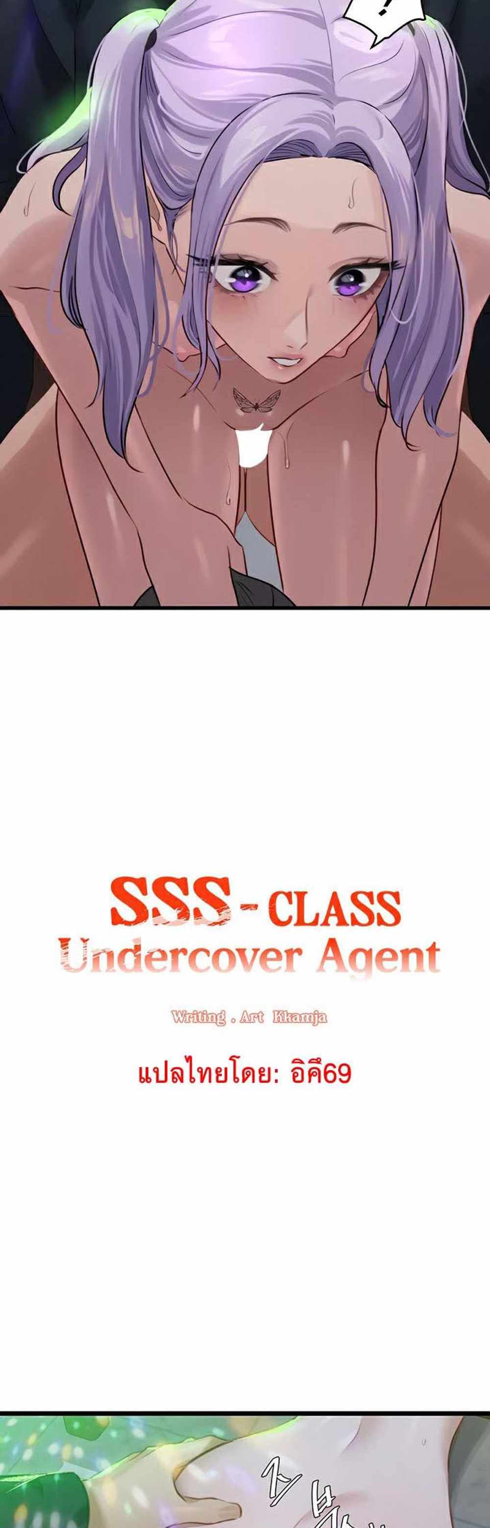 SSS-Class Undercover Agent แปลไทย