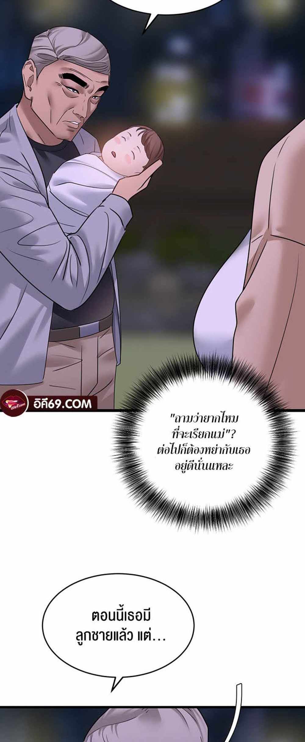 SSS-Class Undercover Agent แปลไทย