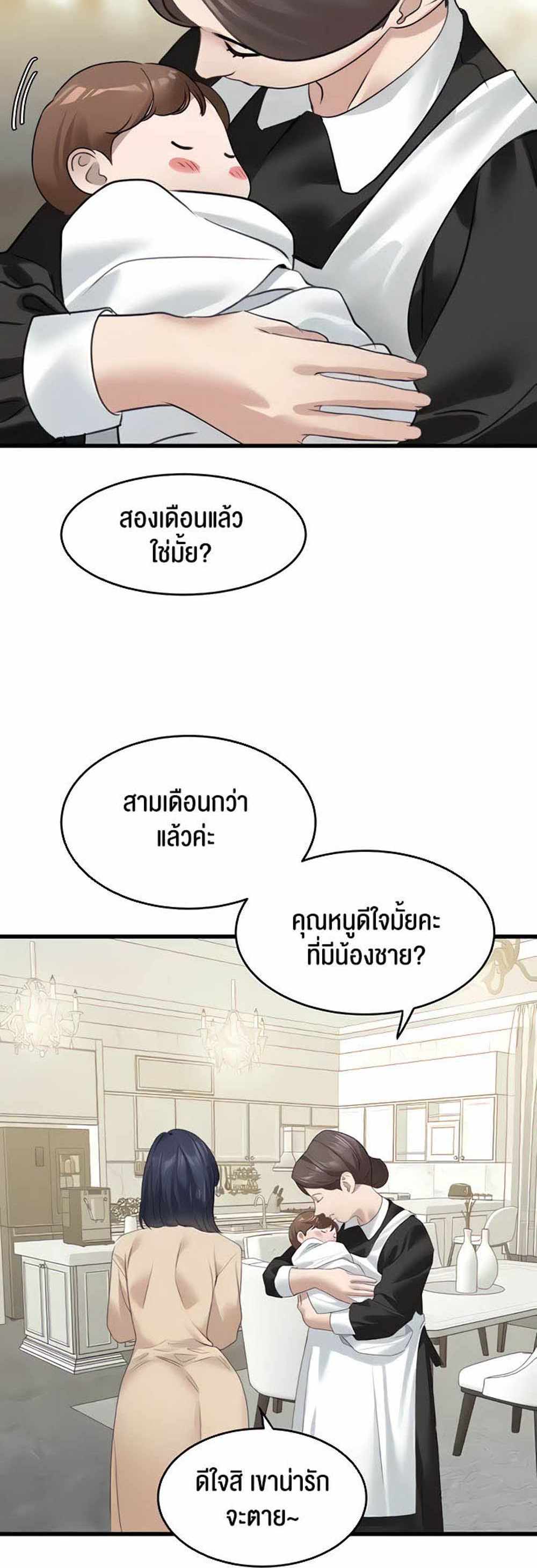 SSS-Class Undercover Agent แปลไทย