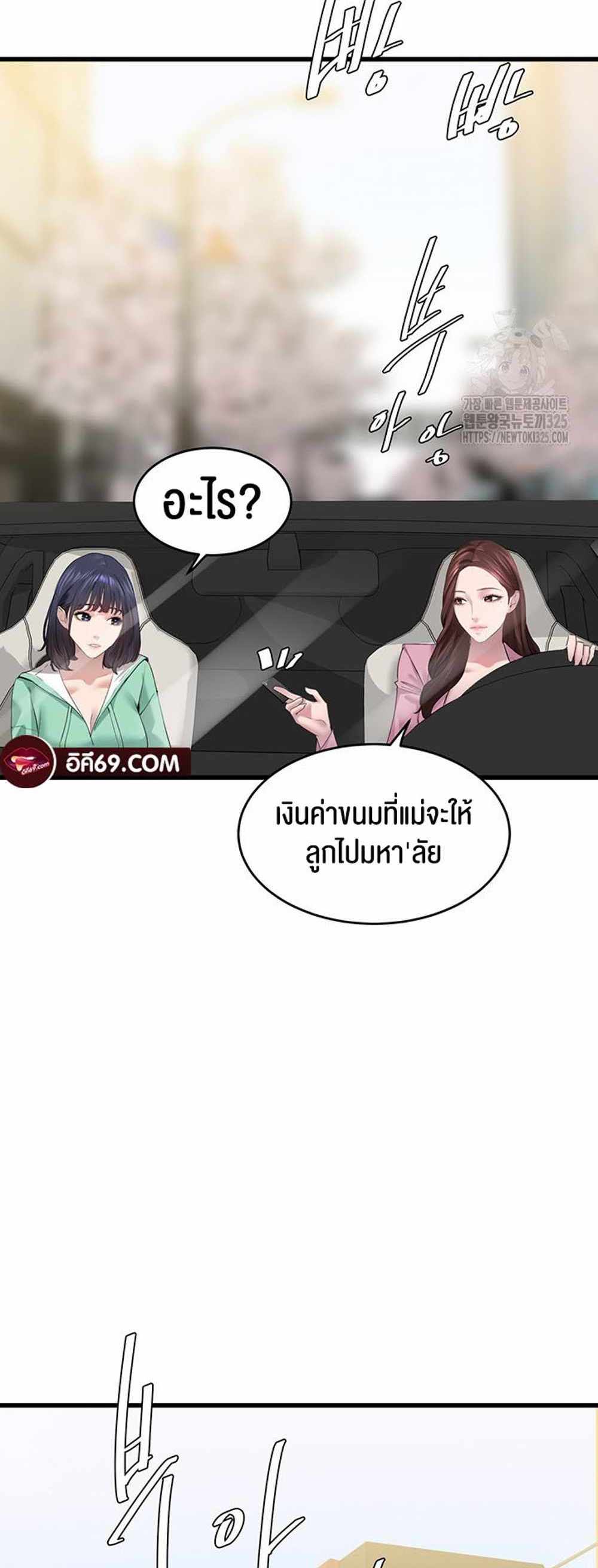 SSS-Class Undercover Agent แปลไทย