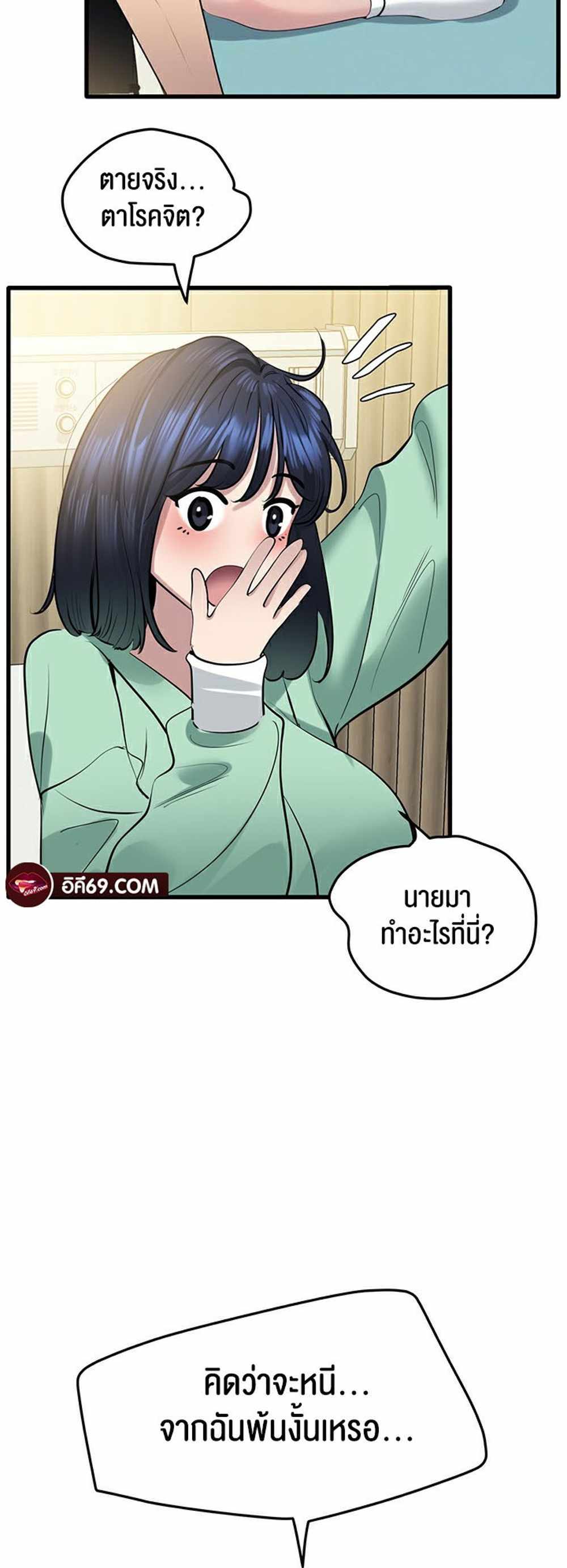 SSS-Class Undercover Agent แปลไทย