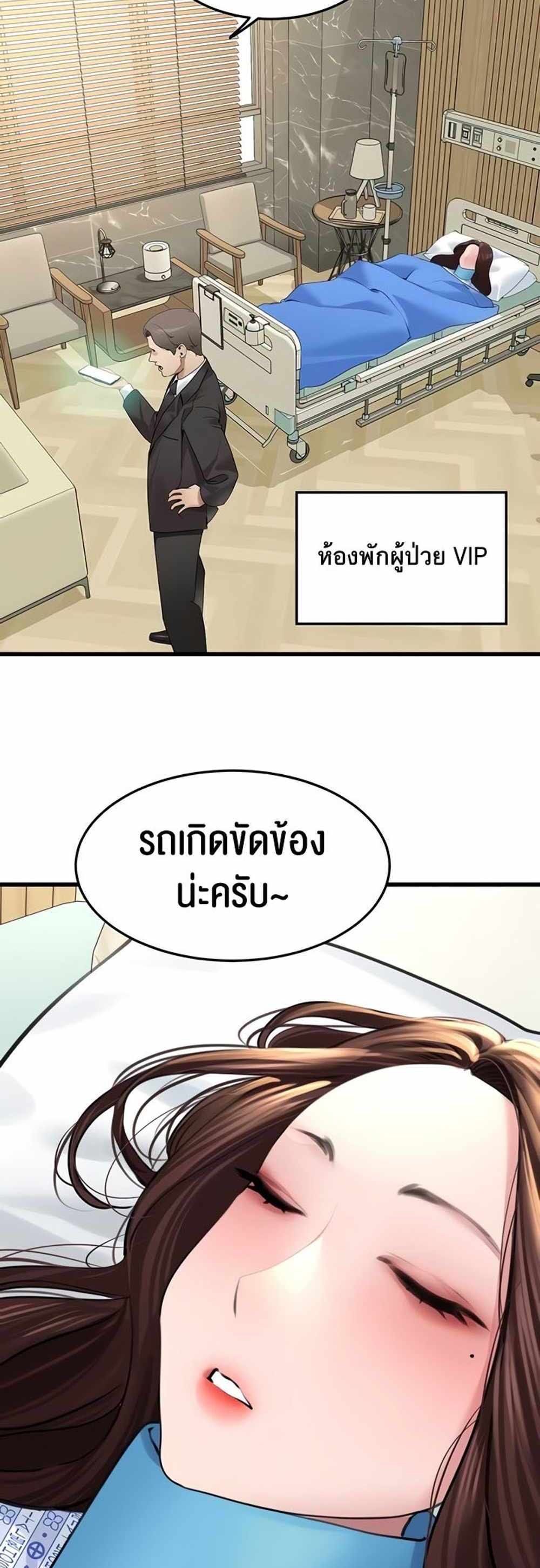 SSS-Class Undercover Agent แปลไทย