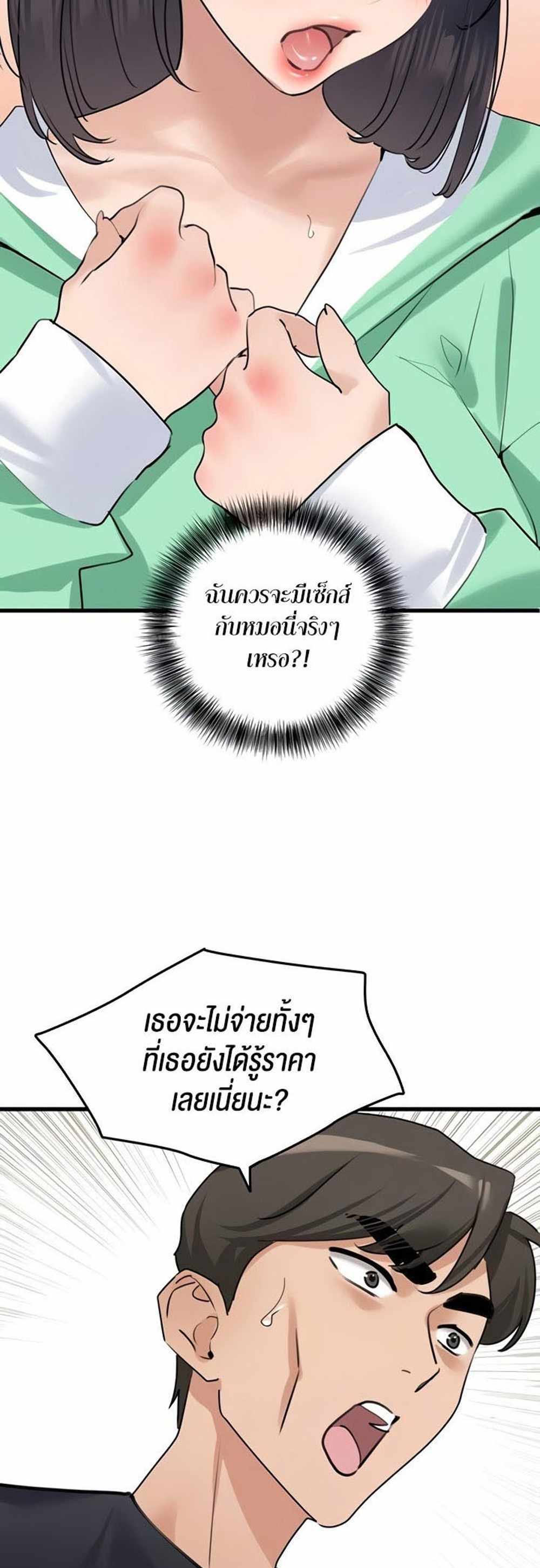 SSS-Class Undercover Agent แปลไทย