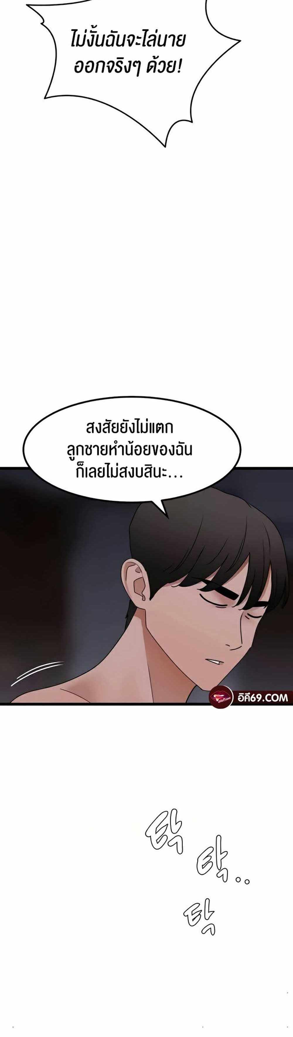 SSS-Class Undercover Agent แปลไทย