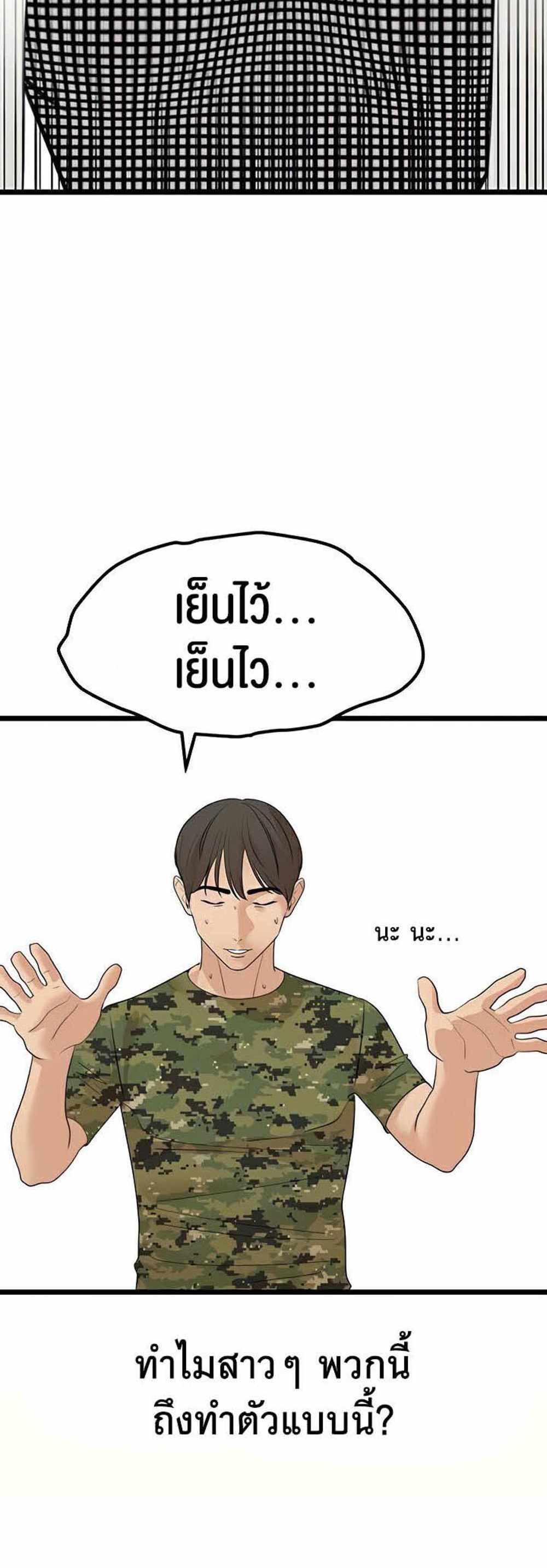 SSS-Class Undercover Agent แปลไทย