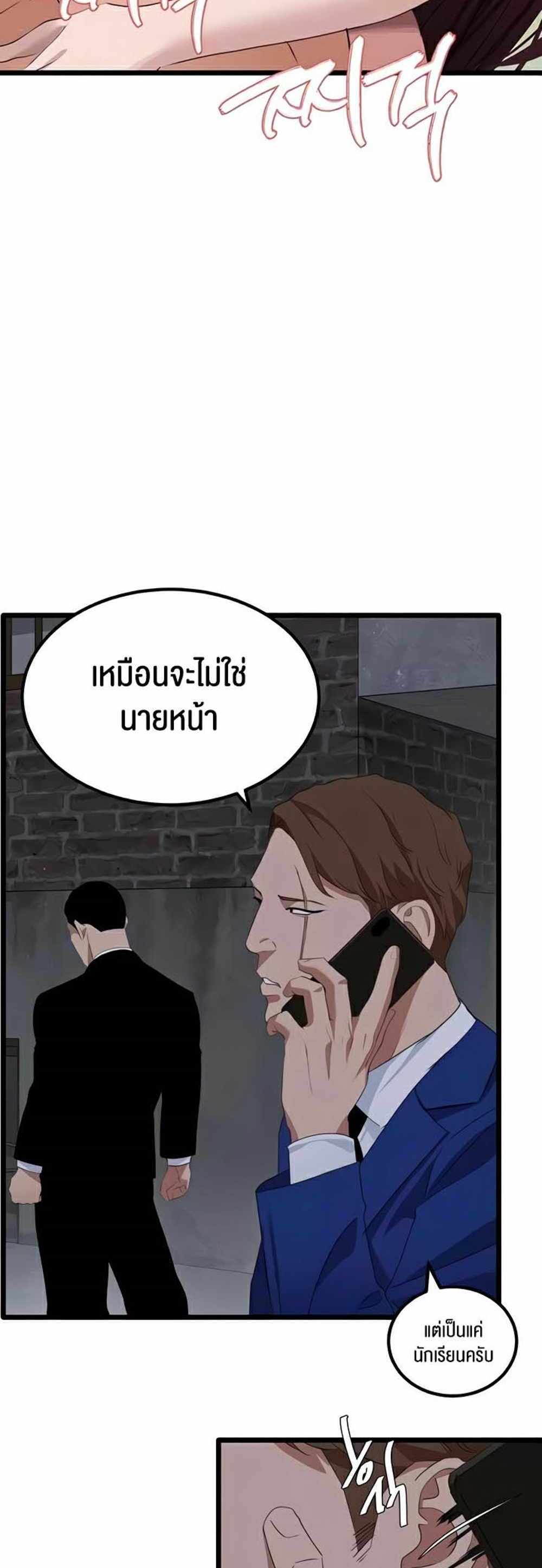 SSS-Class Undercover Agent แปลไทย