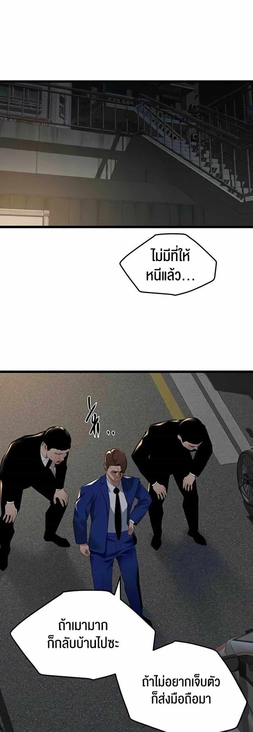 SSS-Class Undercover Agent แปลไทย