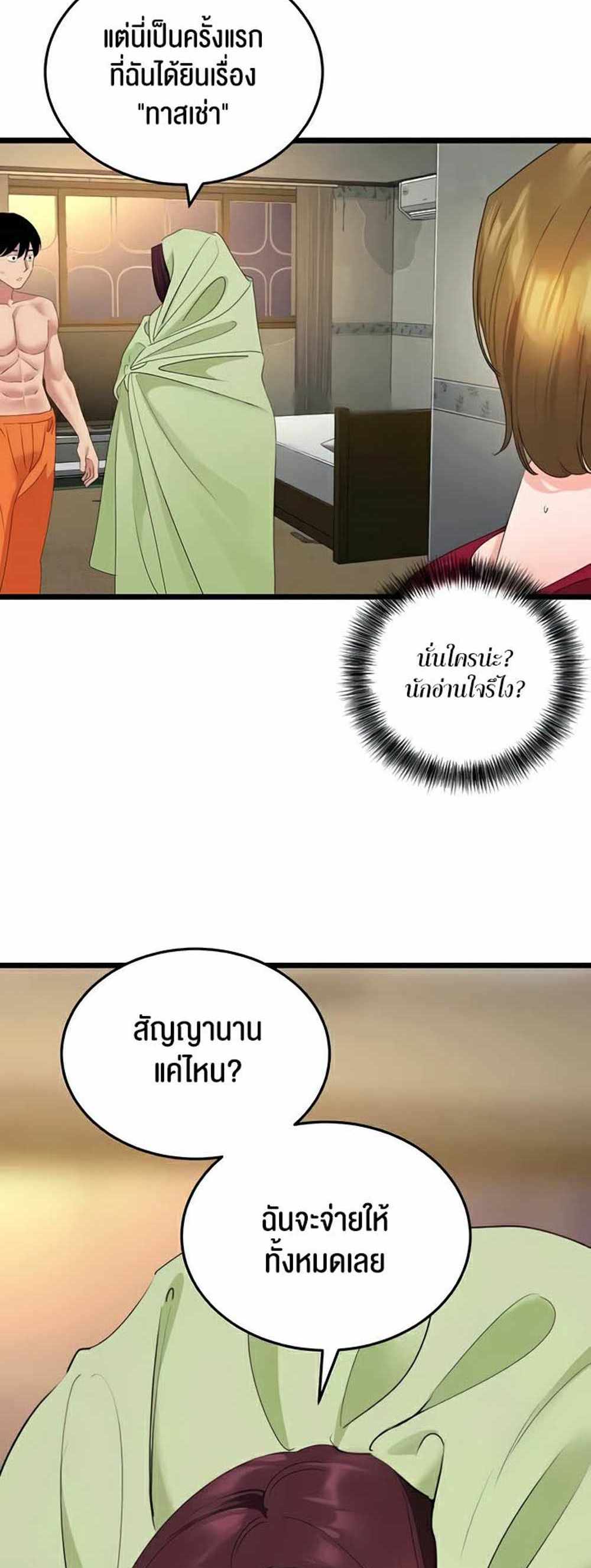 SSS-Class Undercover Agent แปลไทย