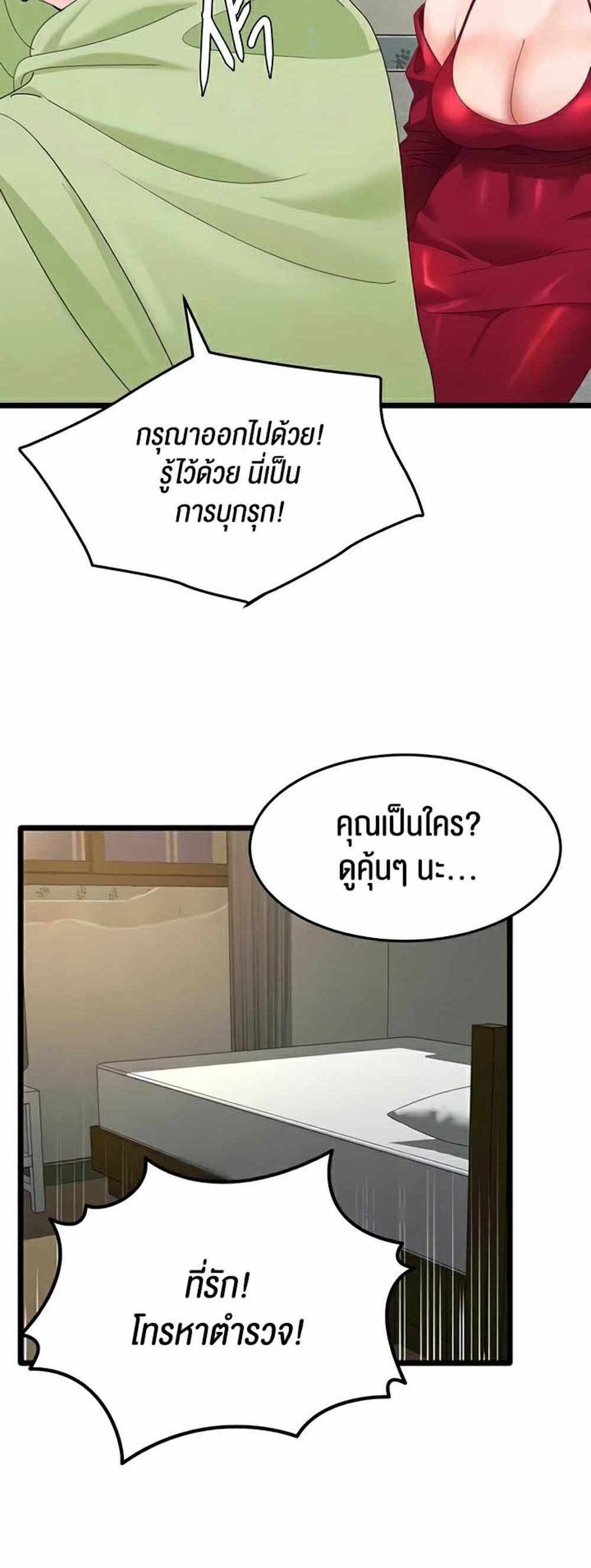 SSS-Class Undercover Agent แปลไทย