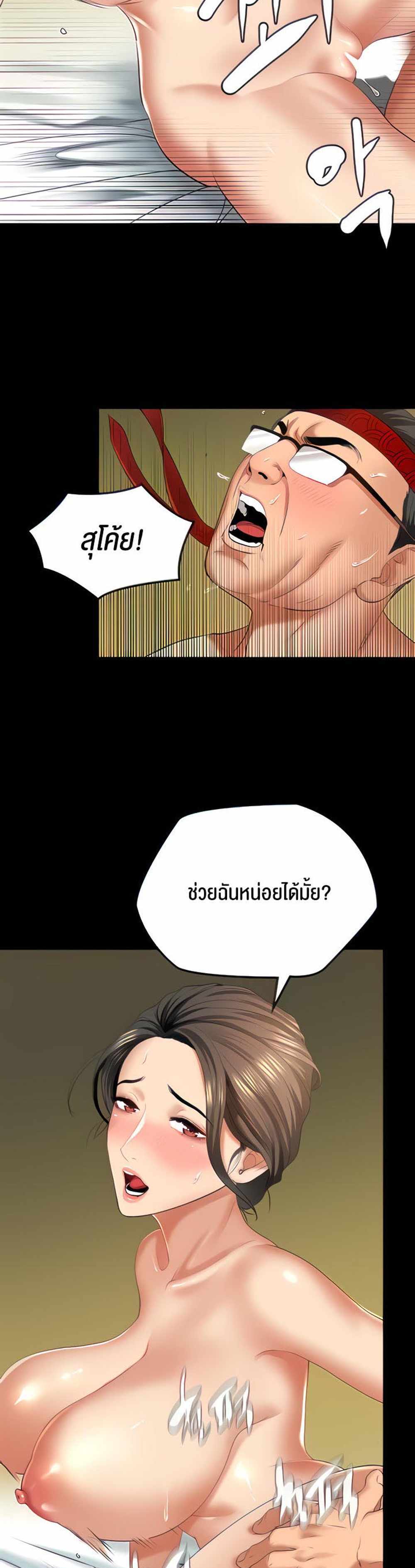 SSS-Class Undercover Agent แปลไทย