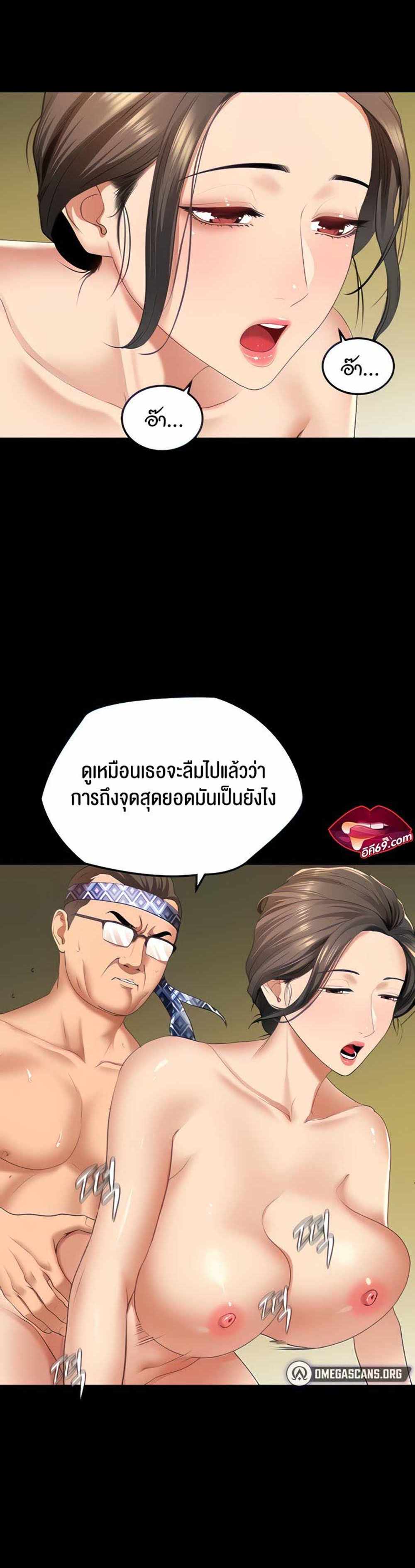 SSS-Class Undercover Agent แปลไทย