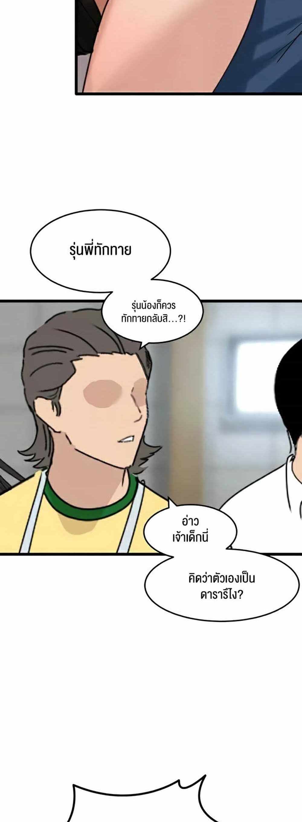 SSS-Class Undercover Agent แปลไทย